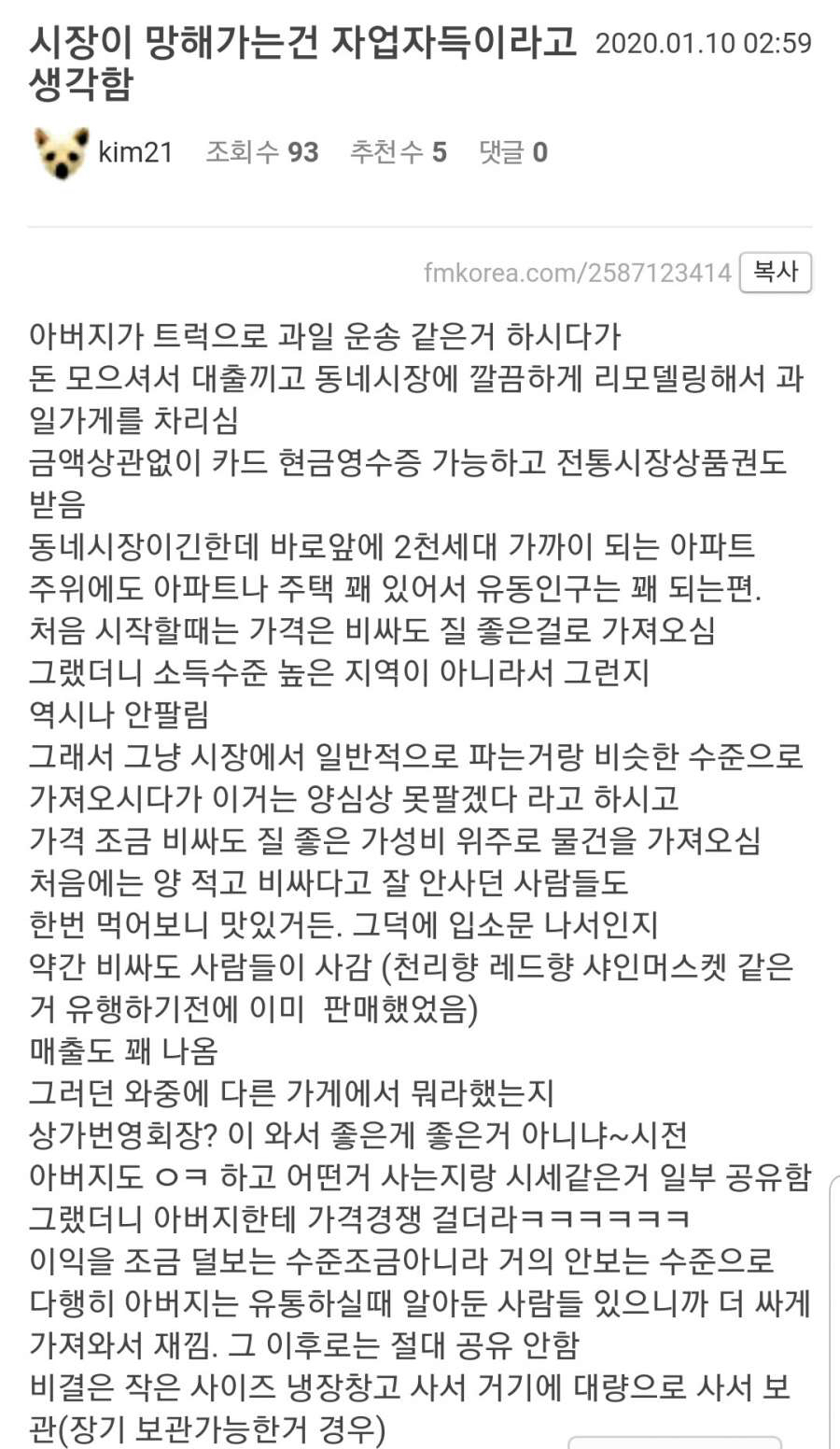 시장이 망해가는건 자업자득이라고 생각한다는 네티즌 | 인스티즈