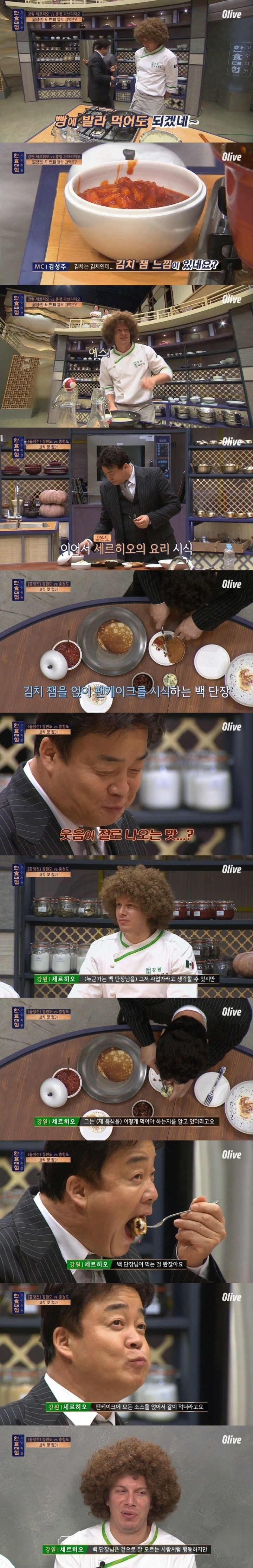 [한식대첩] 외국인 셰프의 한국식 팬케이크....jpg | 인스티즈
