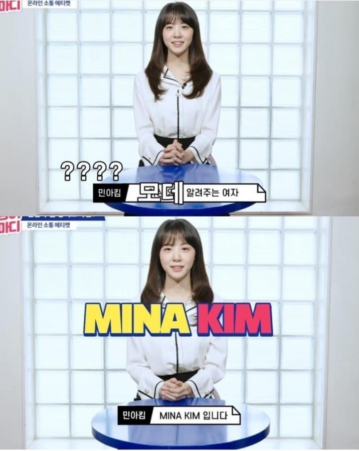 모데 알려주는 여자 김민아 | 인스티즈