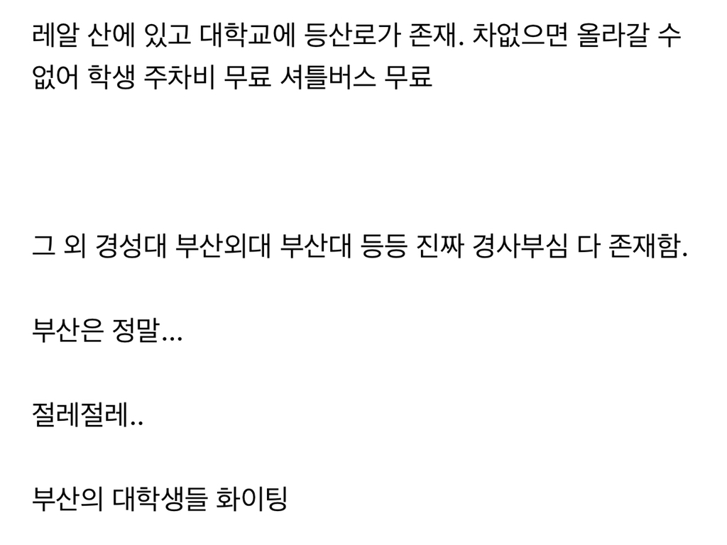 사실 대학교를 만들면 안되는 도시.jpg | 인스티즈