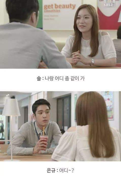 드라마속 연인과 친구의 기준 (연애의발견) | 인스티즈