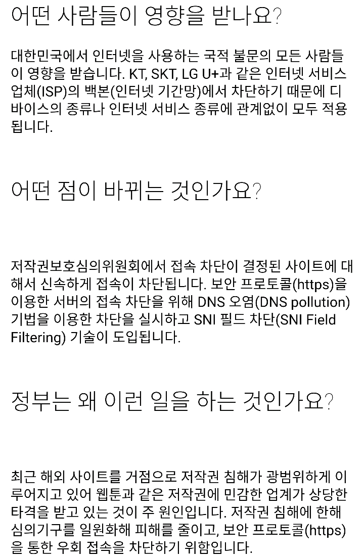 음란물사이트 차단(https 차단) 이 문제가 되는 이유 | 인스티즈