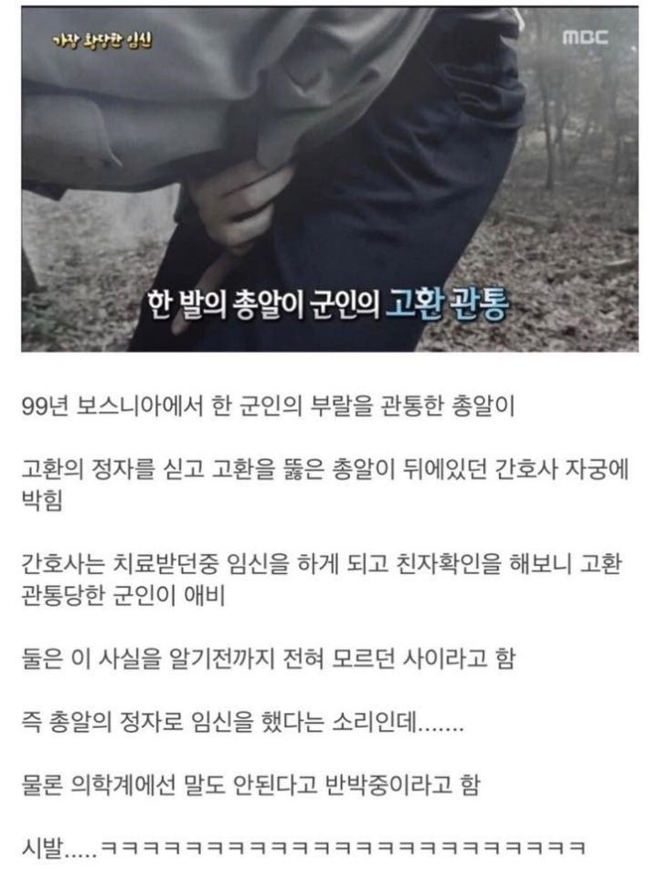 섹스하지 않고 남을 임신시키는 방법 | 인스티즈