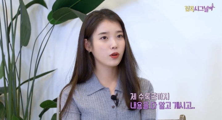 김이나 "아이유 노래 중 가장 어른스러운 노래" | 인스티즈