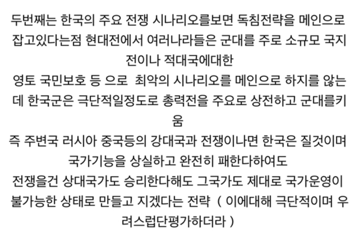해외 외교전문 잡지에서 평가한 한국군 | 인스티즈
