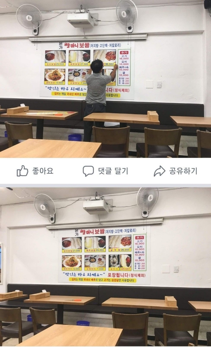 식당에서 보쌈을 먹고있었는데요. 갑자기 가격이 올라버렸습니다.twt | 인스티즈