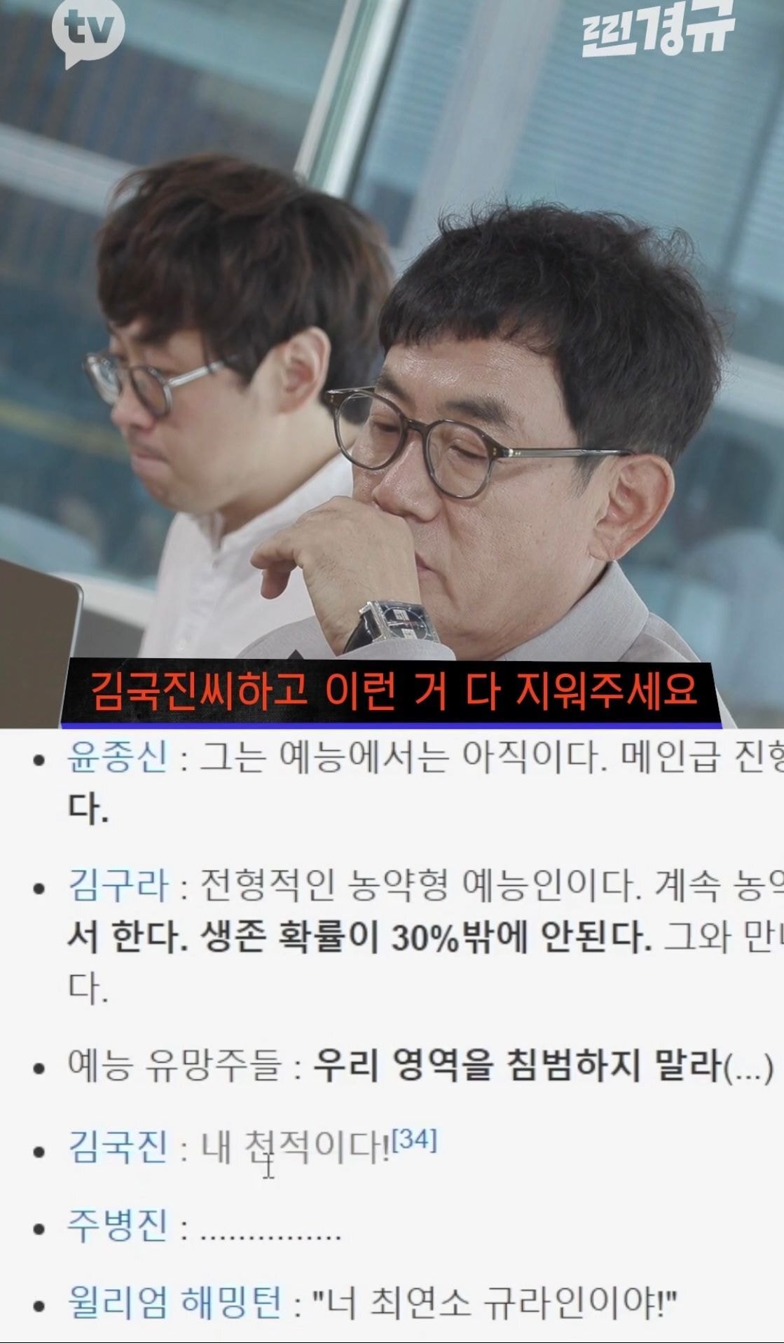 이경규의 예능인 평가 | 인스티즈