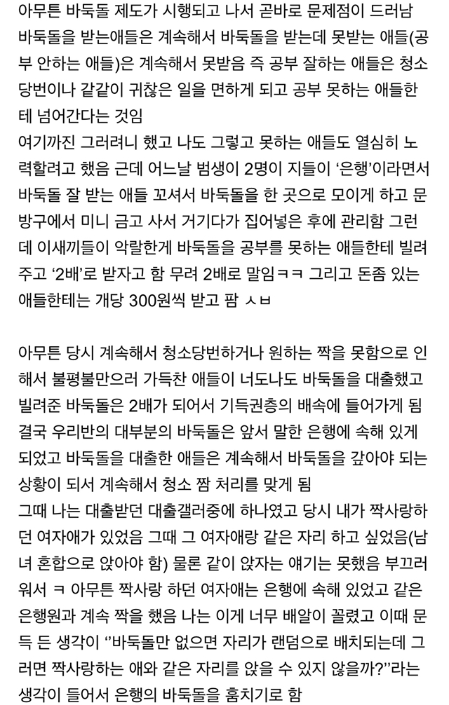 초 5때 짝사랑 때문에 혁명 일으킨 썰.ssul | 인스티즈