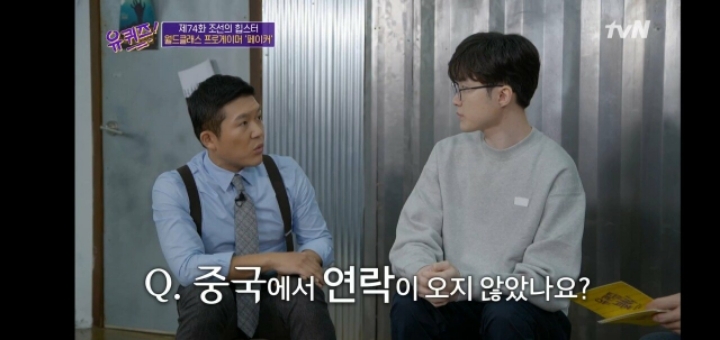 유퀴즈에서 연봉 관련 얘기하는 페이커.jpg | 인스티즈