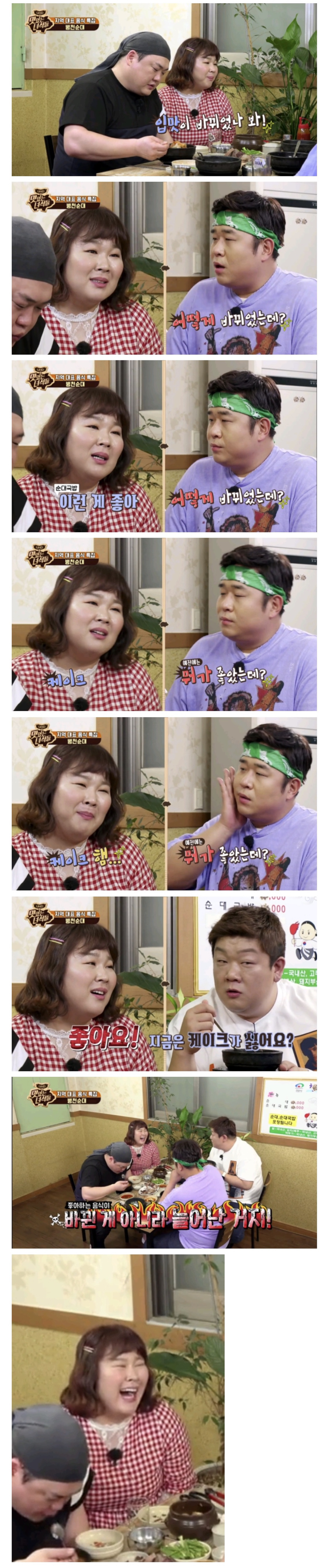 맛있는 녀석들 찍으면서 입맛이 바뀐 민경 장군.jpg | 인스티즈