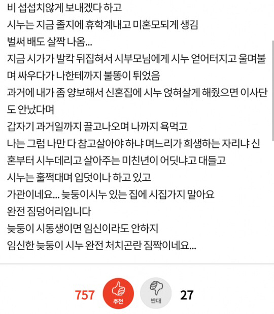 판) 혼전임신한 시누이 | 인스티즈