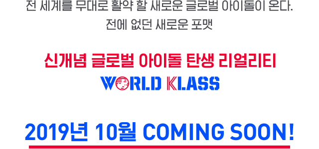 이 시국에 또 남자 아이돌 오디션 프로그램 방송하는 엠넷.jpg | 인스티즈