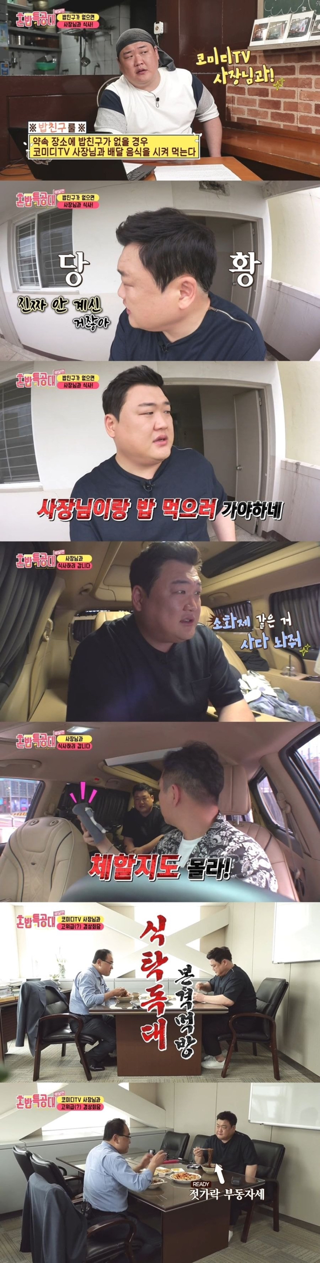 [맛있는녀석들] 김준현의 가장 불편한 식사 자리.jpg | 인스티즈