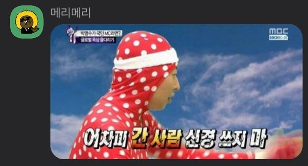 밤 12시가 지나고 고독한 박명수 방에서 생기는 일.jpg | 인스티즈