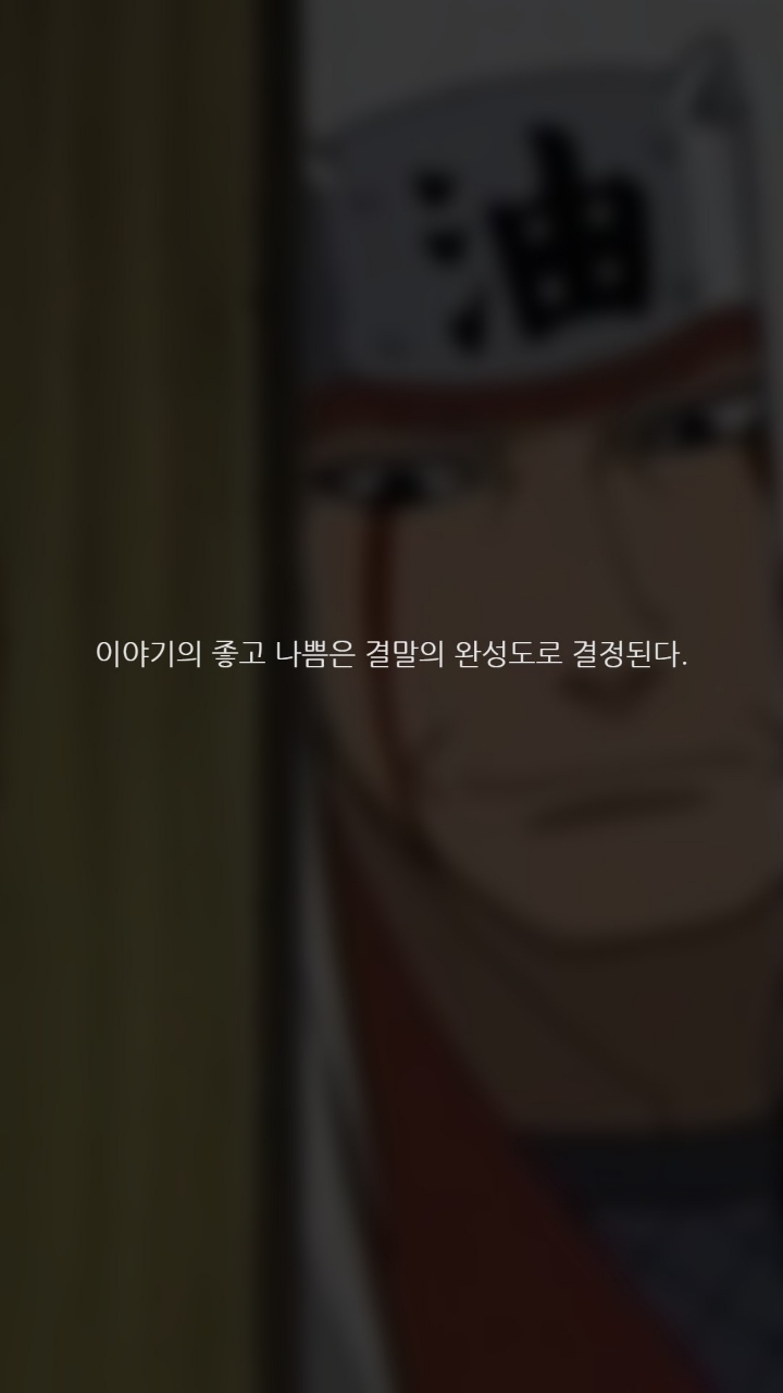 나루토 명대사들 | 인스티즈