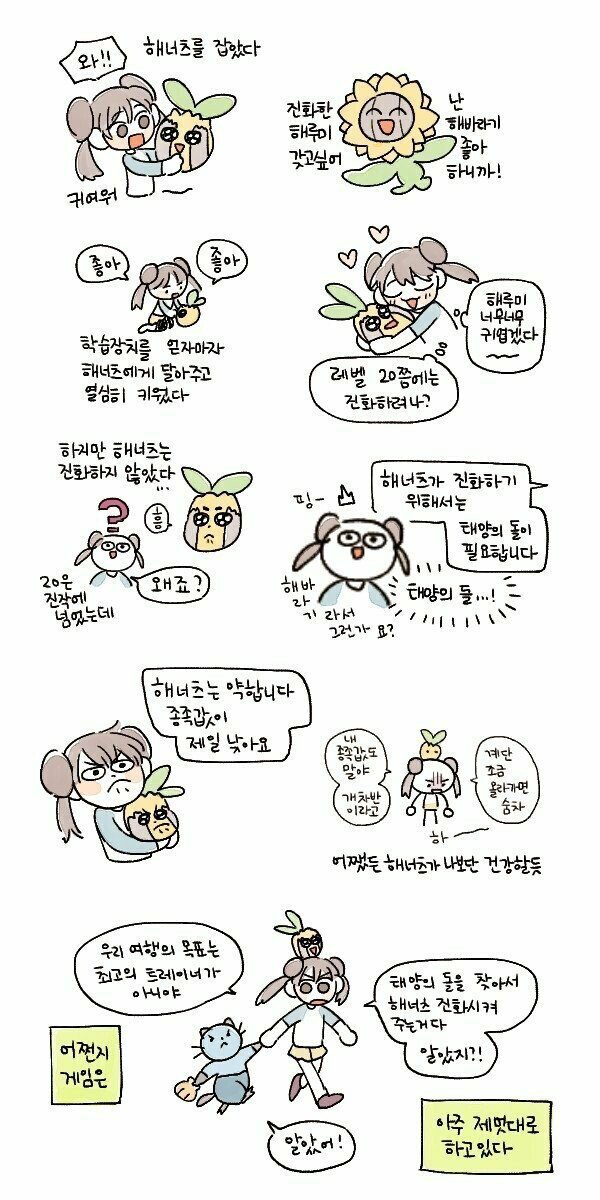 리얼로 포켓몬을 좋아하는게 눈에 보이는 만화.manhwa | 인스티즈