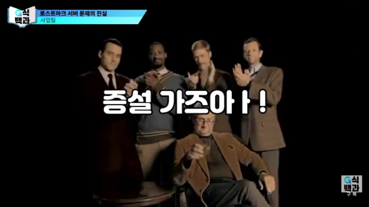 로스트아크 대기열 문제에 스마일 게이트가 쉽게 서버 늘리지 못한 이유.jpg | 인스티즈