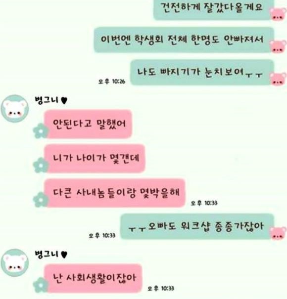 남자가 포함된 학생회 MT를 간다는 여자친구 .jpg | 인스티즈