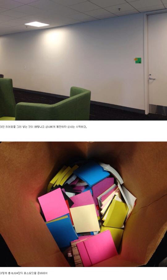 포스트잇 8,024장으로 사무실 분위기 바꾸기...jpg | 인스티즈