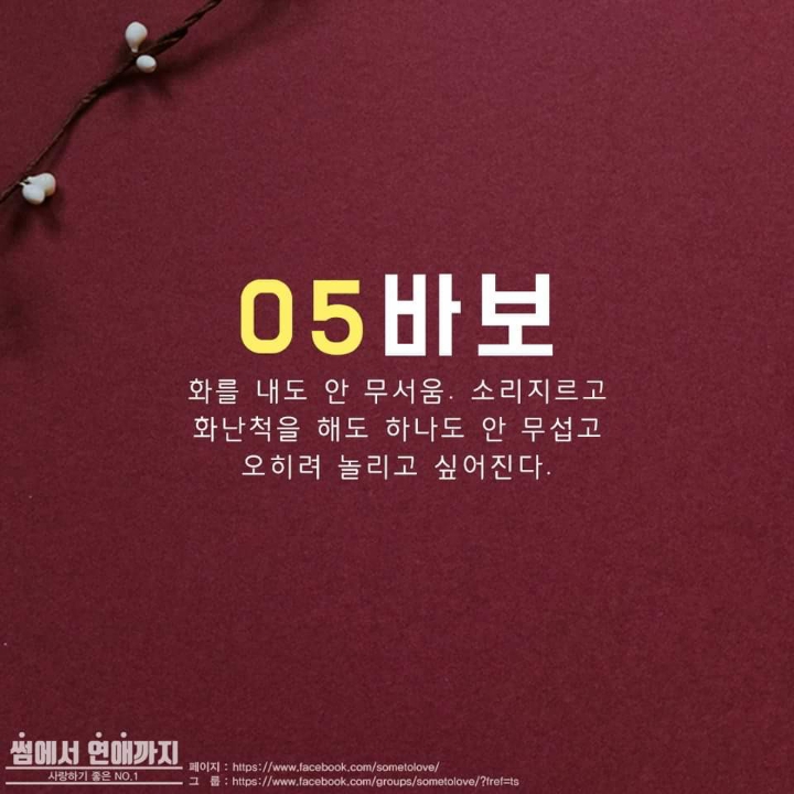 본인기준 연인이 화났을때 유형은? | 인스티즈