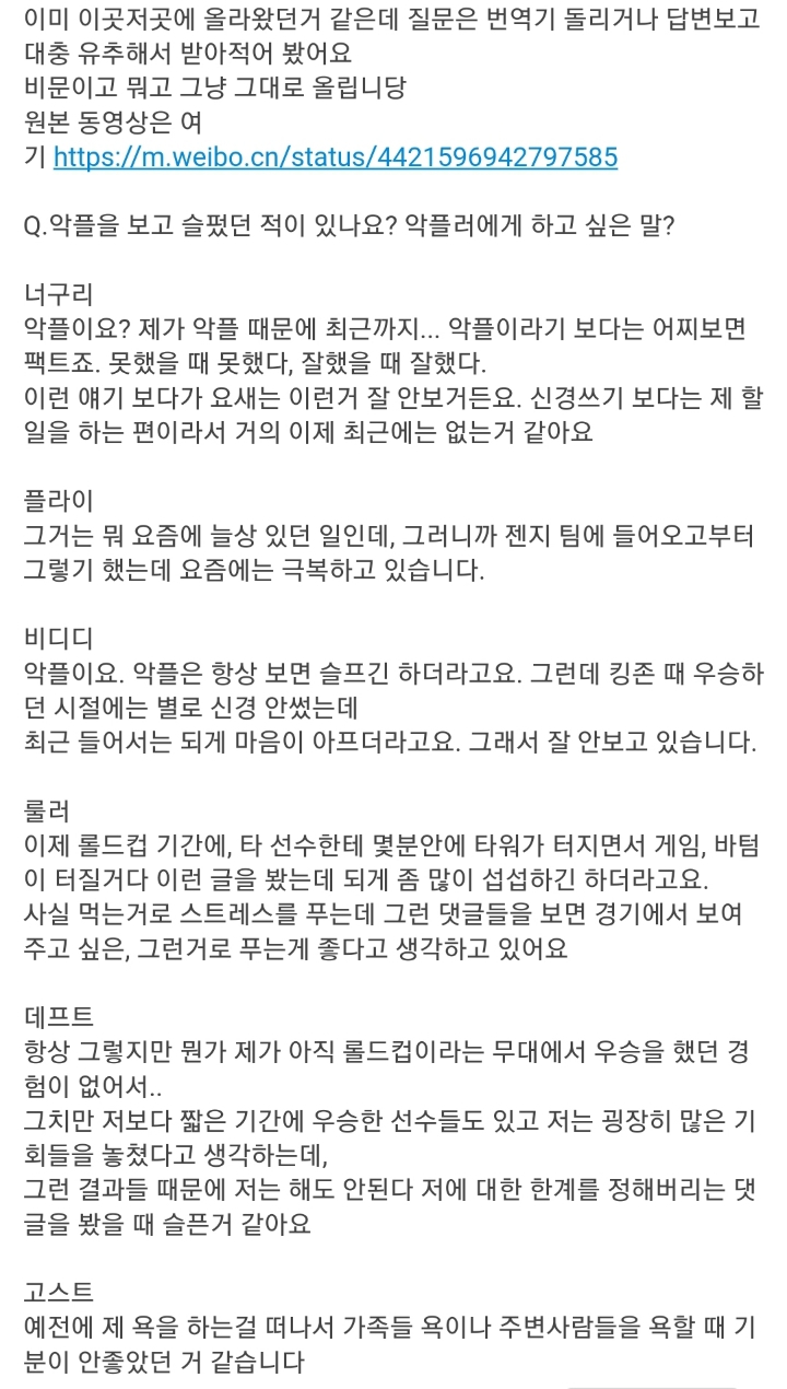 [LOL] 중국매체에서 진행한 LCK 선수들 인터뷰 전문 | 인스티즈