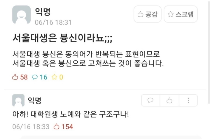 서울대생이 븅신이라뇨;;; | 인스티즈