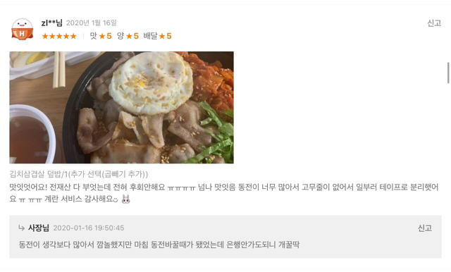 동전으로 음식 계산한 손님.JPG | 인스티즈