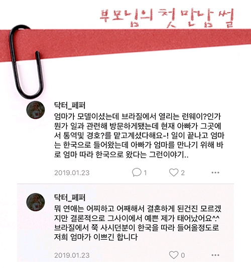 우리 부모님들의 첫 만남 썰.jpg | 인스티즈