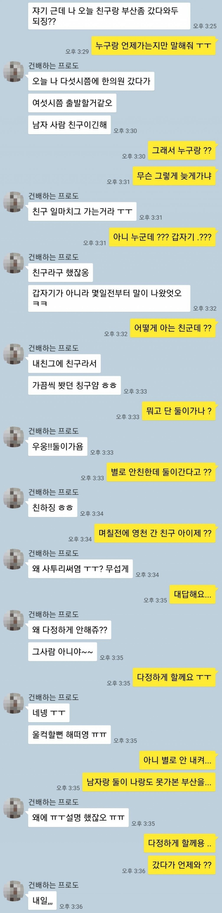 남사친과 부산간다는 여친 | 인스티즈