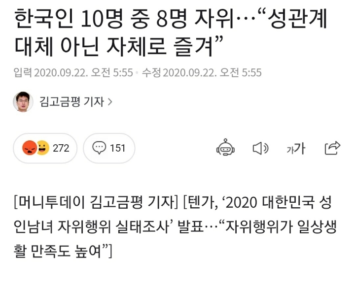 한국인 10명 중 8명 자위... "성관계 대체 아닌 자체로 즐겨" | 인스티즈