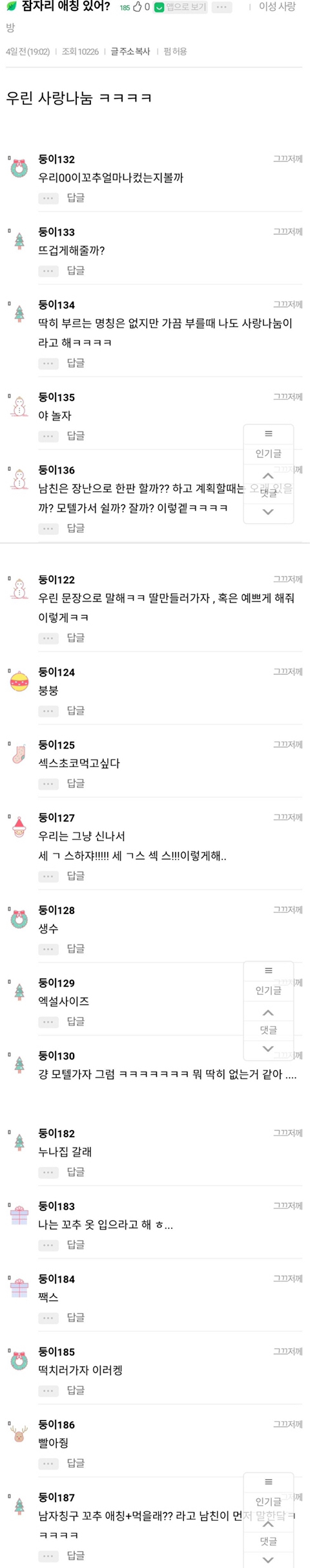 여자들의 젝스신호 애칭 | 인스티즈