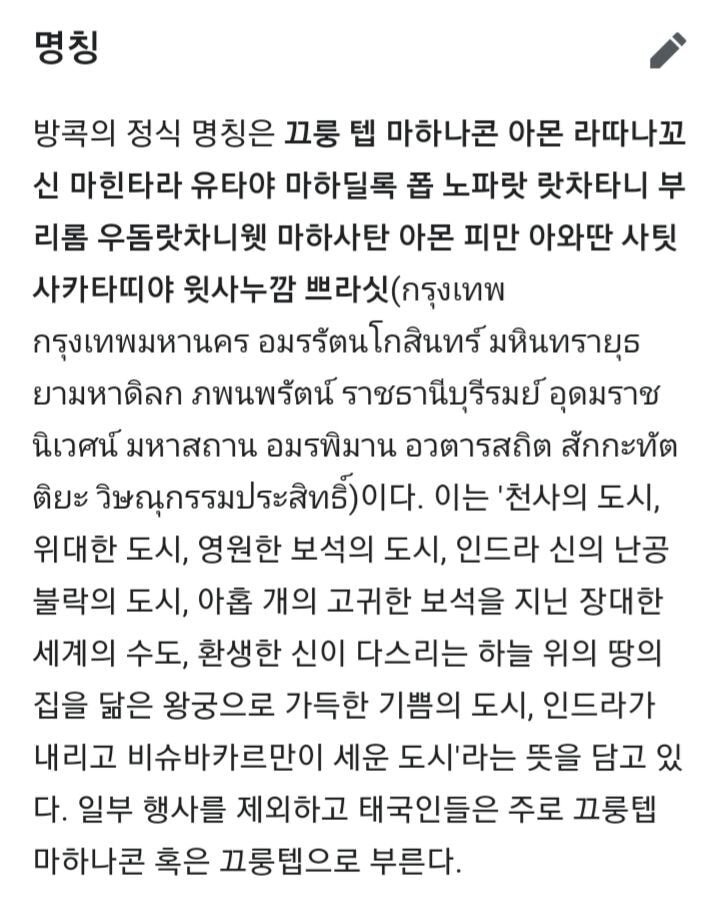 태국의 수도 정도는 상식이지 | 인스티즈