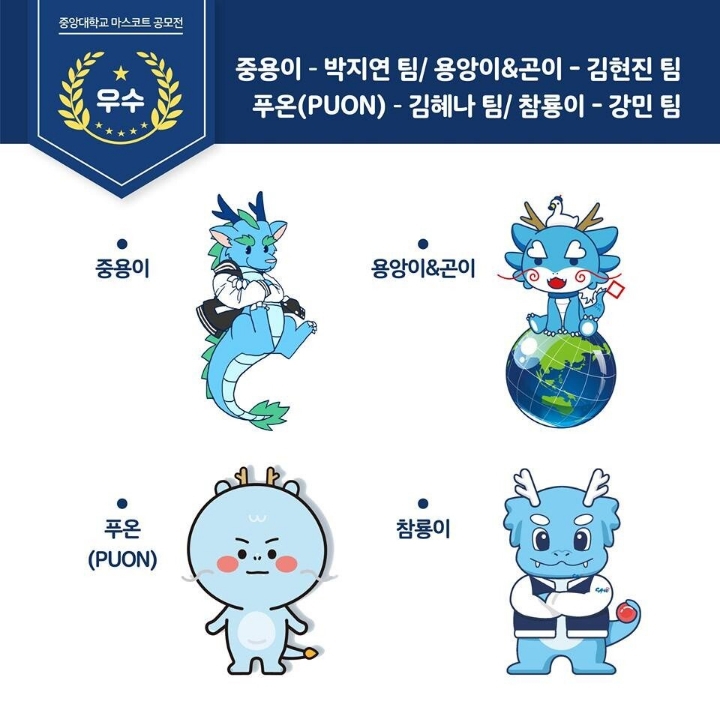 새로 발표된 중앙대 마스코트.jpg | 인스티즈