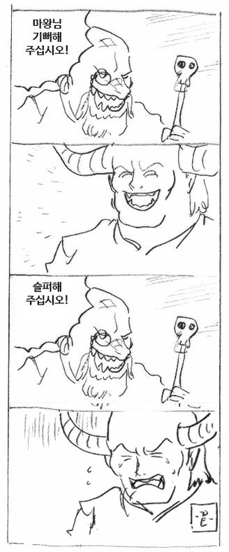 부하의 말을 귀담아 들어줄주 아는 마왕.Manhwa | 인스티즈