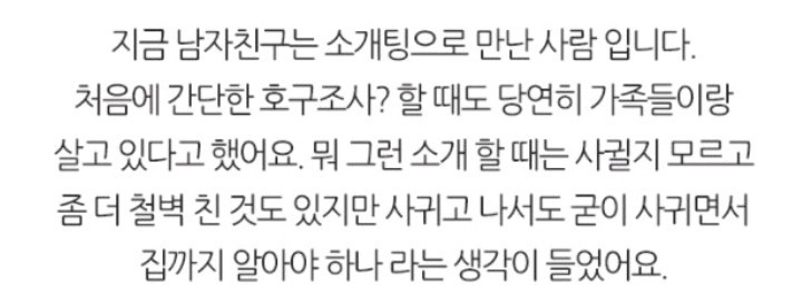 자취한다는 사실을 속여서 남친과 싸움 | 인스티즈