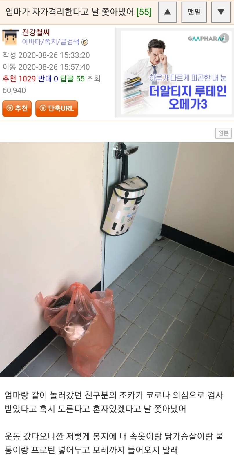 엄마가 자가격리한다고 날 쫓아냈어 | 인스티즈