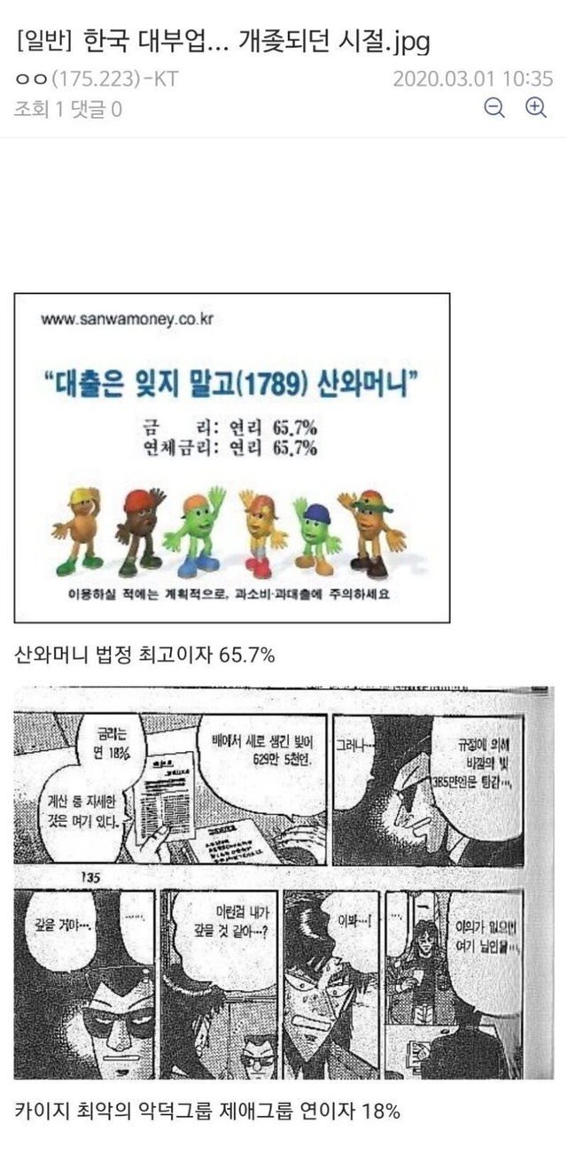 한국 대부업 레전드 시절.jpg | 인스티즈