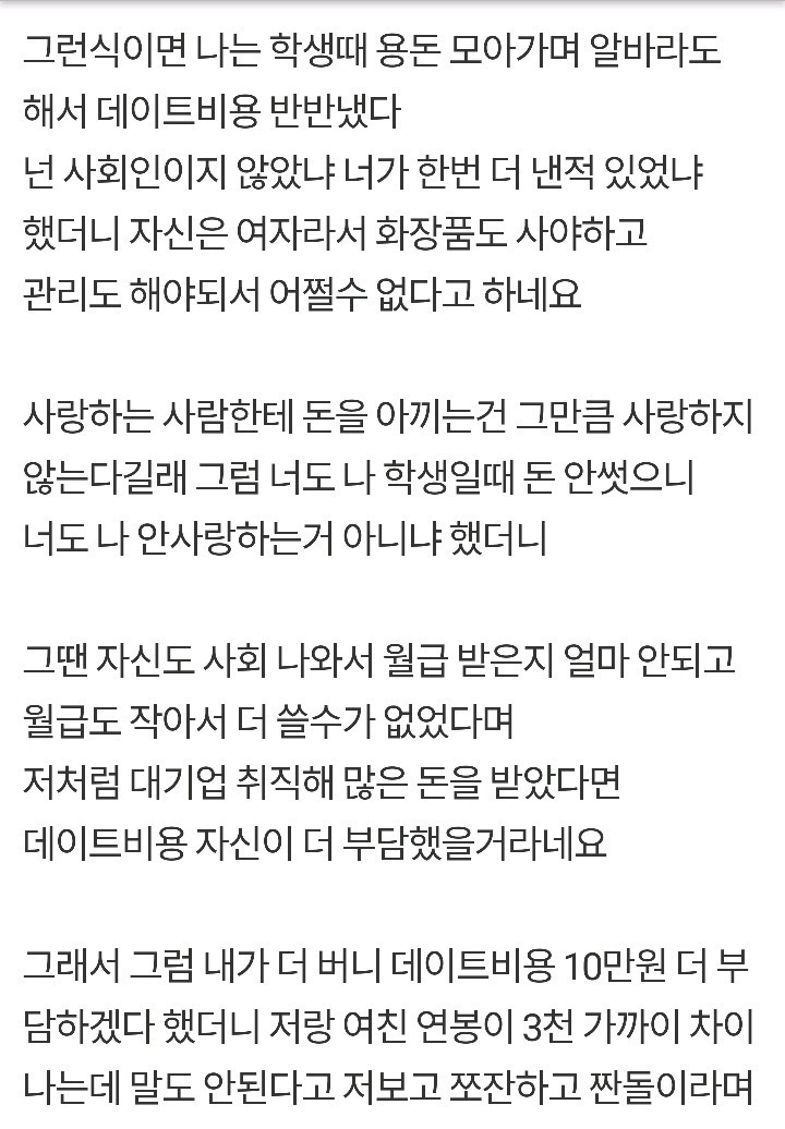 데이트비용문제로 트러블이 생긴 커플 | 인스티즈