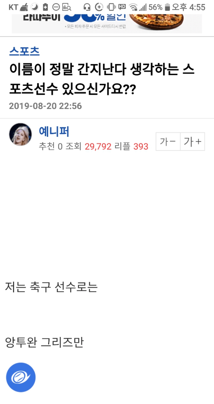 이름이 정말 간지나는 스포츠선수는 누구? | 인스티즈