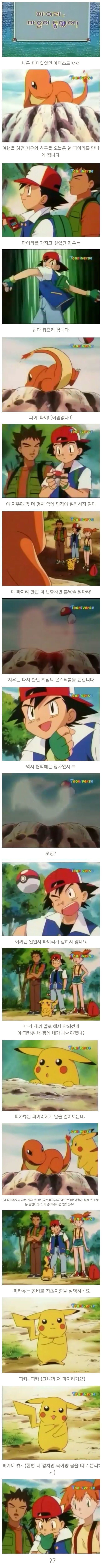 스압) 파이리 넌 내꺼야.jpg | 인스티즈