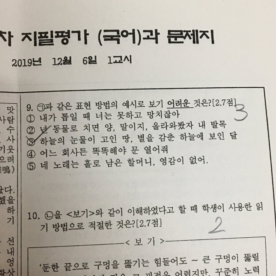반도의 국어 시험 펀치 라인.jpg | 인스티즈