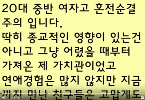 혼전순결 언제 말하는게 좋을까요? | 인스티즈