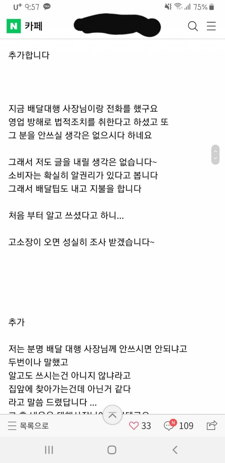 성범죄자인 배달대행기사때문에 고민인 맘카페 회원.jpg | 인스티즈