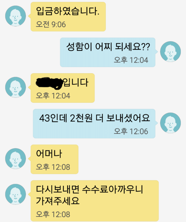 중고나라 쿨거래 레전드.JPG | 인스티즈