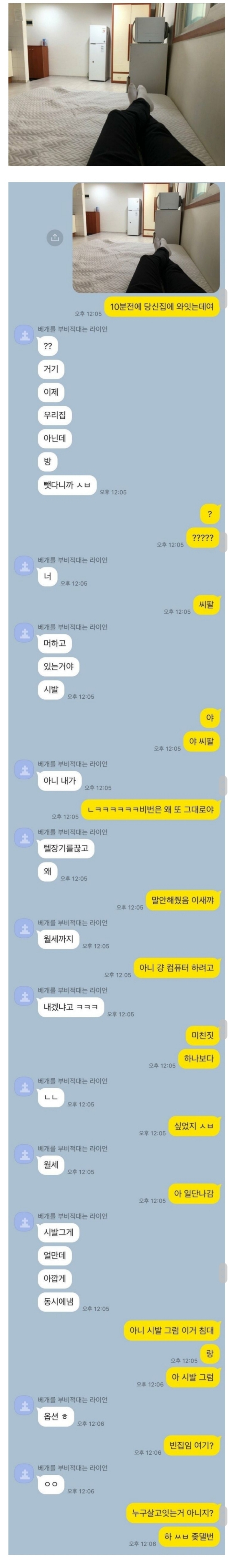친구집 놀러갔다가 ㅈ될뻔함.jpg | 인스티즈
