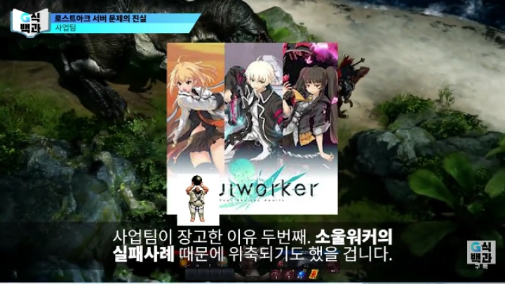 로스트아크 대기열 문제에 스마일 게이트가 쉽게 서버 늘리지 못한 이유.jpg | 인스티즈