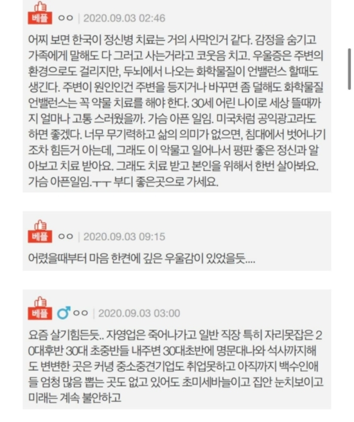 30살에 자살한다는 친구 진짜가버렸네요 | 인스티즈