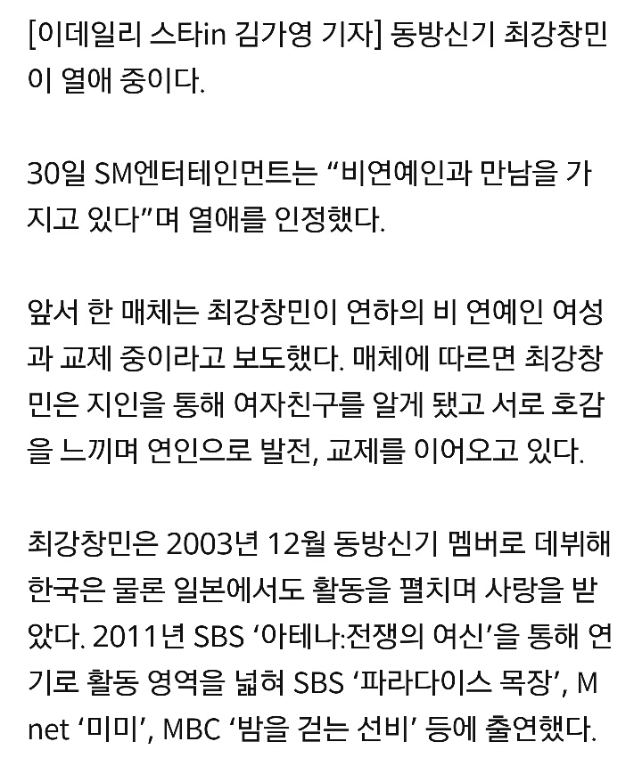 동방신기 최강창민, 비연예인과 만남중..열애인정 | 인스티즈