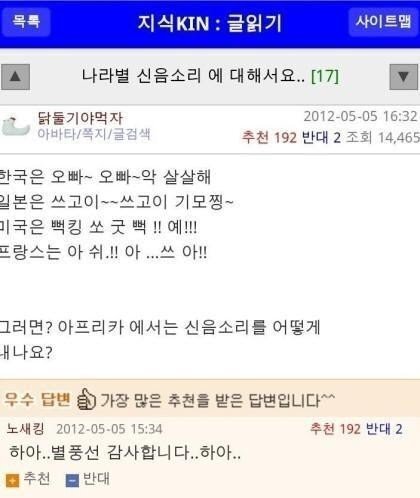 나라별 신음 소리 | 인스티즈