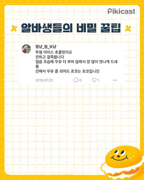 알바생들의 비밀꿀팁 | 인스티즈